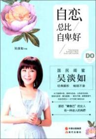 自恋总比自卑好