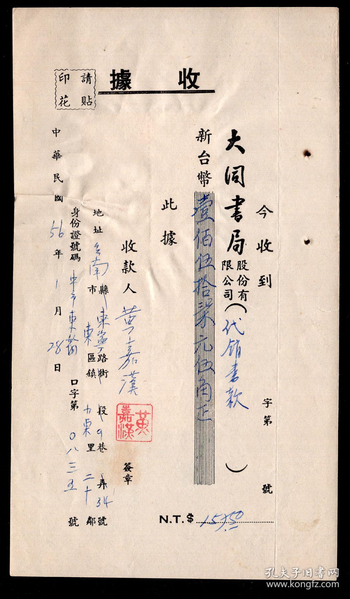 d-91〕台湾省立成功大学会计统计系系主任黄嘉汉1967.01.