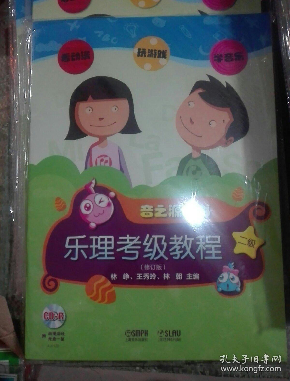 乐理考级教材·2级