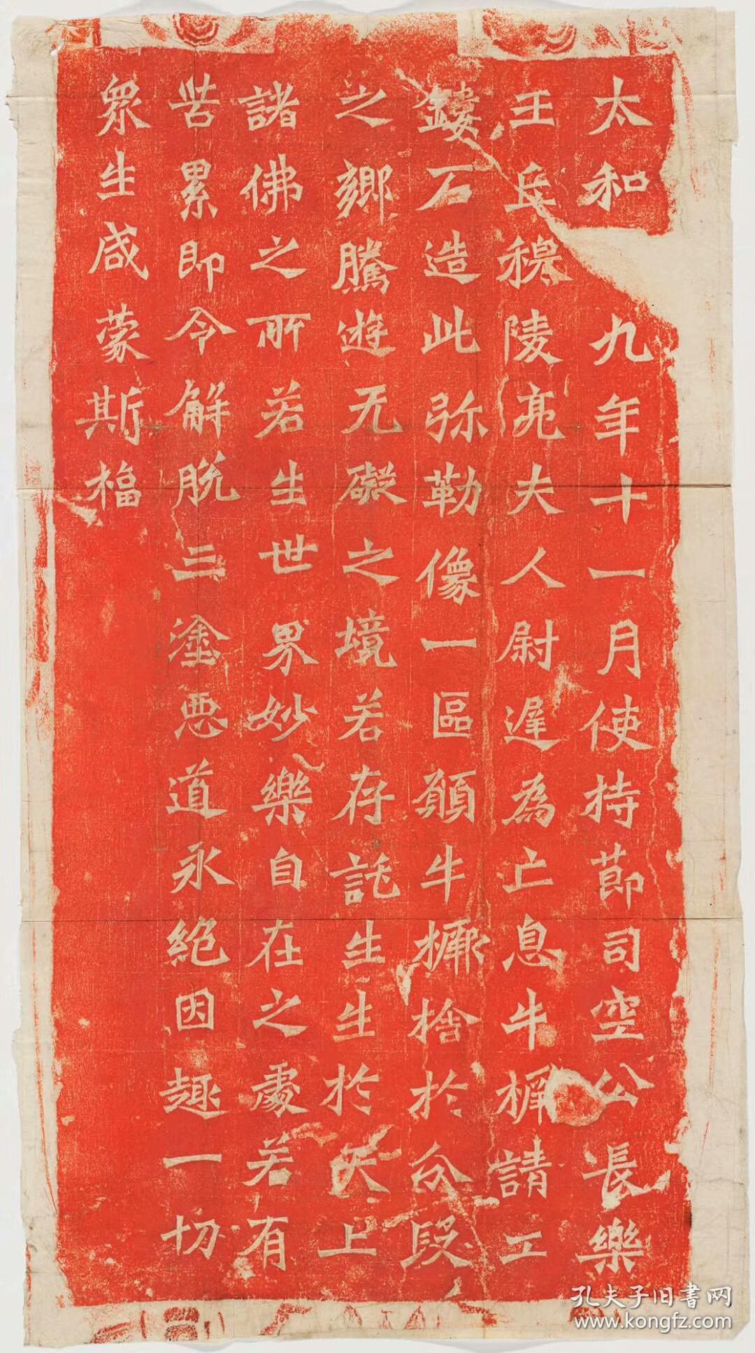 丘穆陵亮夫人尉迟氏造像记,司空公长乐王丘穆陵亮夫人尉迟为亡息牛橛