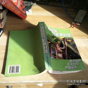 卡通绘画万能素材库