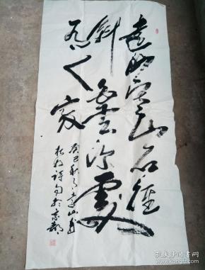 李远山书法(卖家保真)