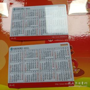 2009己丑年农业银行年历卡一套4张全(册装)