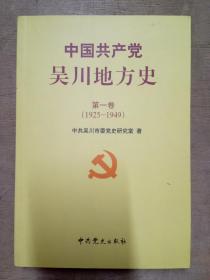 中国共产党徐闻县地方史（1919—1978）