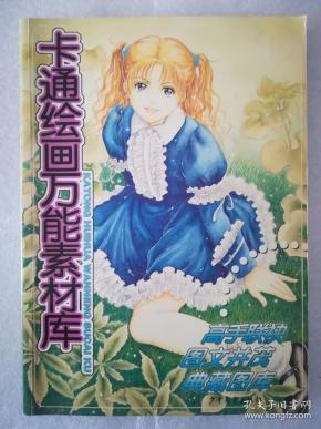 卡通绘画万能素材库