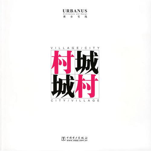 村·城 城·村