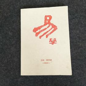 易学（签名本）