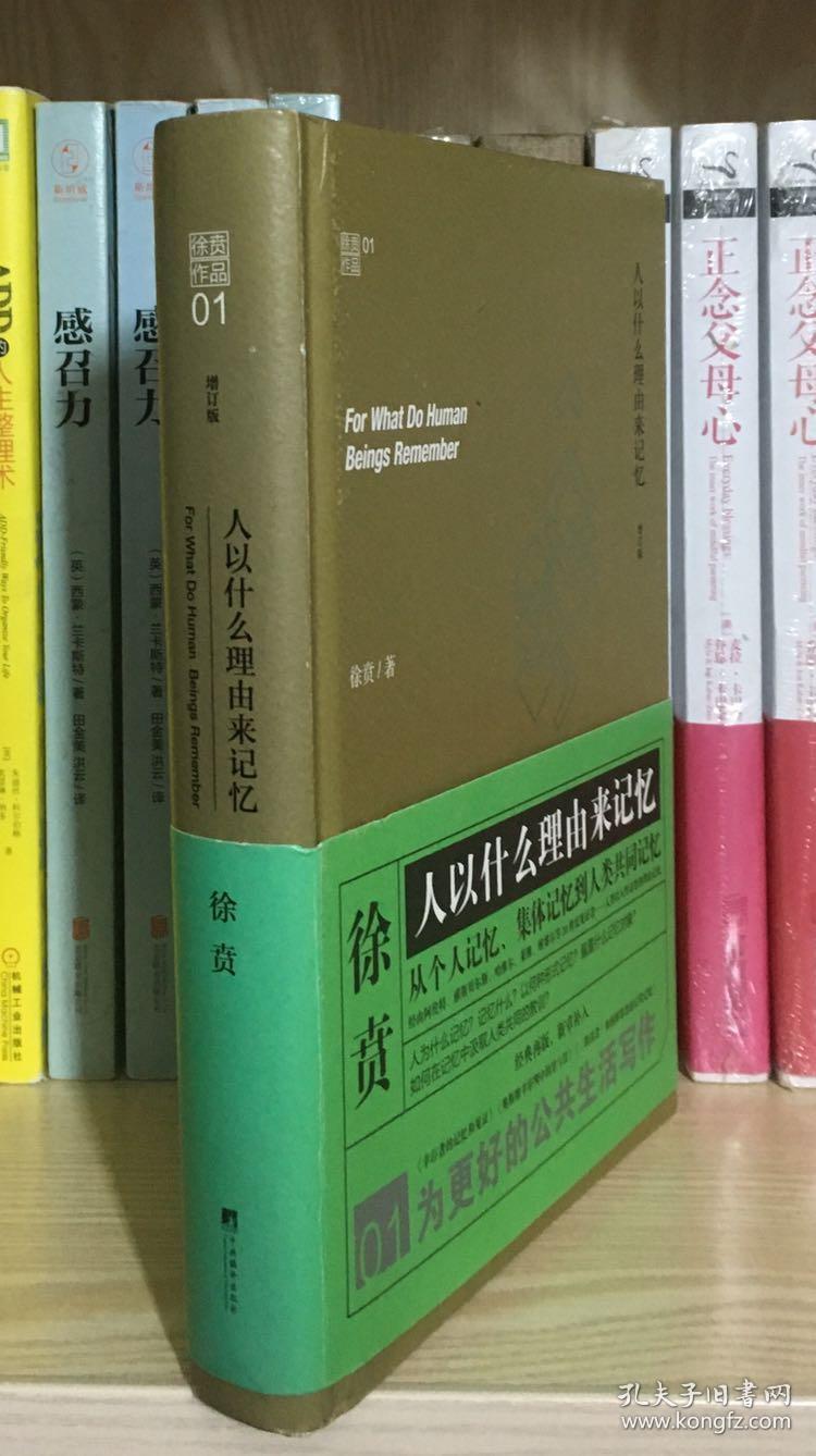 人以什么理由来记忆