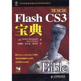 Flash CS3宝典