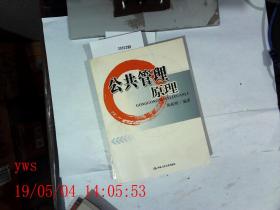 公共管理原理