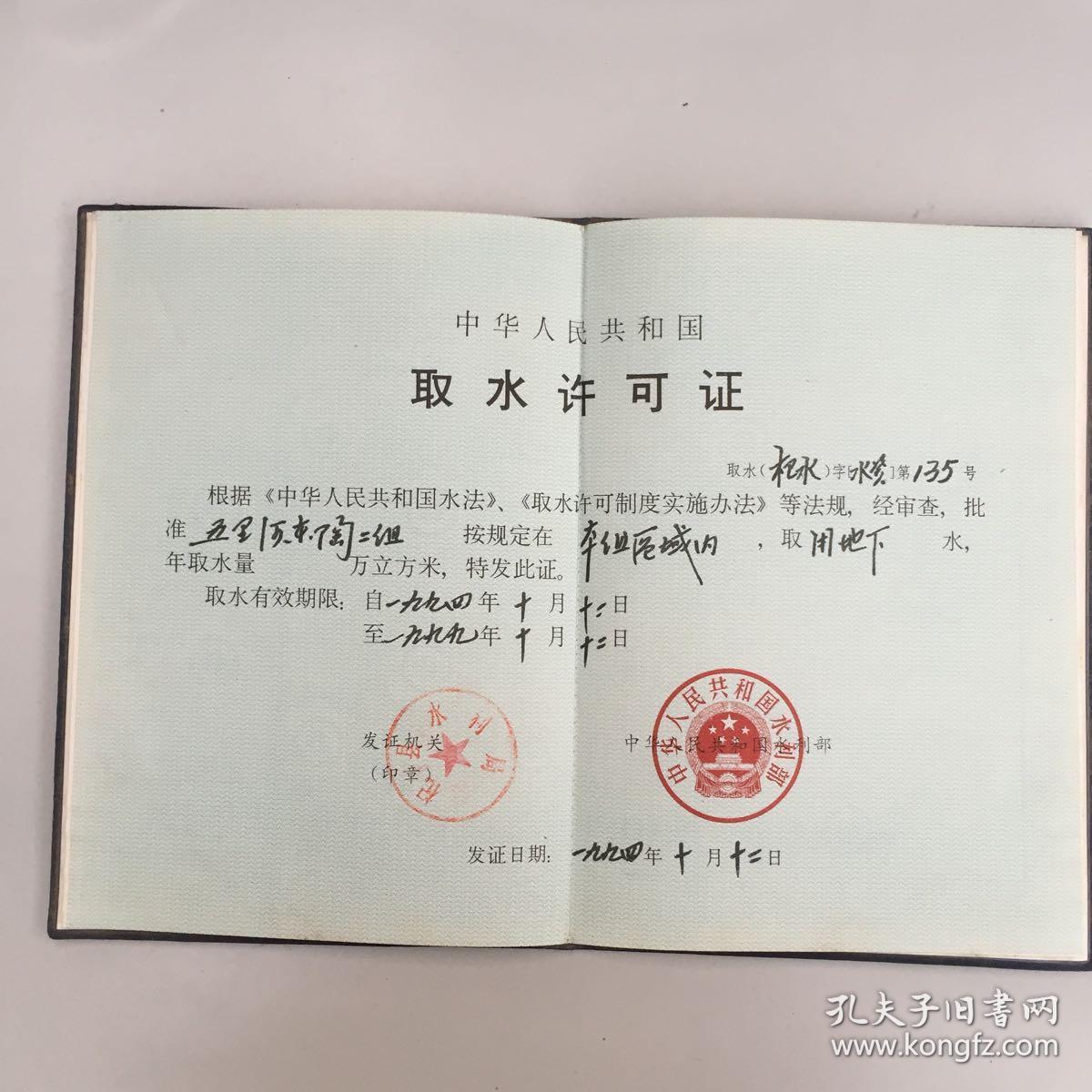 取水许可证(副本)