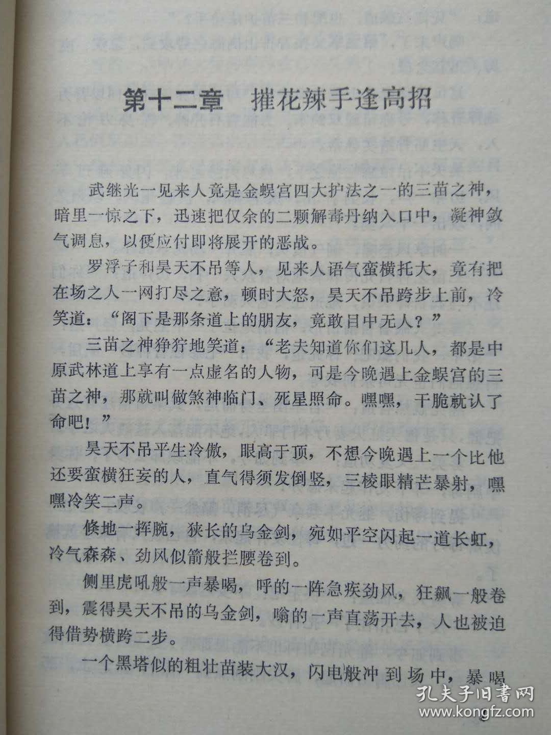 卧龙生著:玉剑香车(上,下册全)--海峡文艺出版社.1989年.1版1印