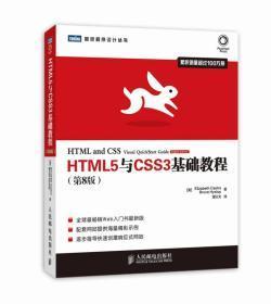 HTML5与CSS3基础教程（第8版）3423