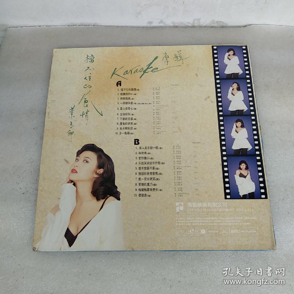 叶玉卿挡不住的风情卡垃ok专辑品如图