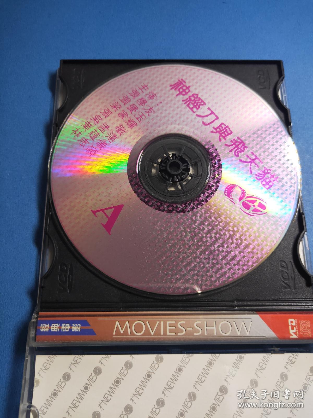 香港古装武侠电影vcd神经刀与飞天猫