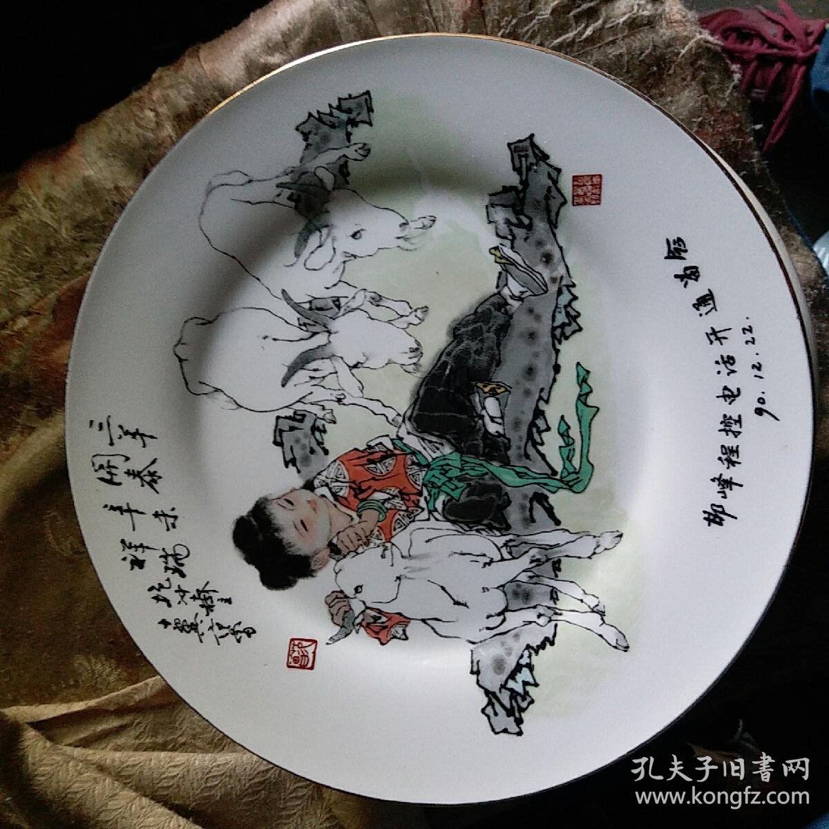 范曾三羊开泰瓷盘27厘米磁州窑生产