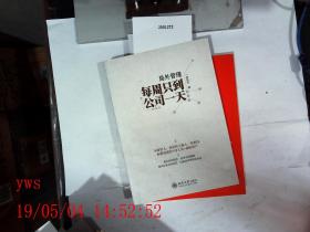 局外管理中美洲只到公司一天