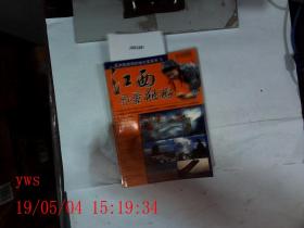 亚洲旅游目的地大奖系列3江西风景独好