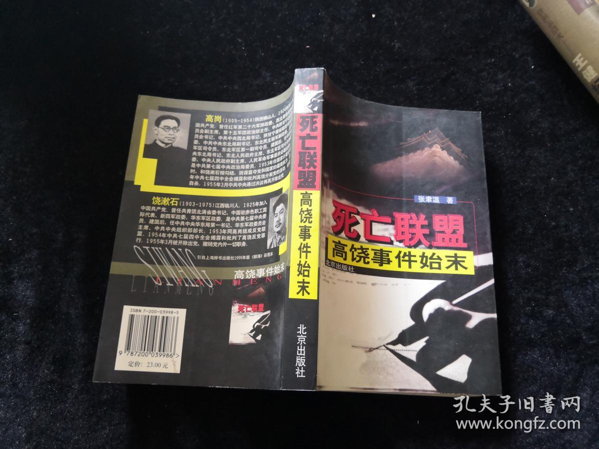 死亡联盟-高饶事件始末(高岗 饶漱石)