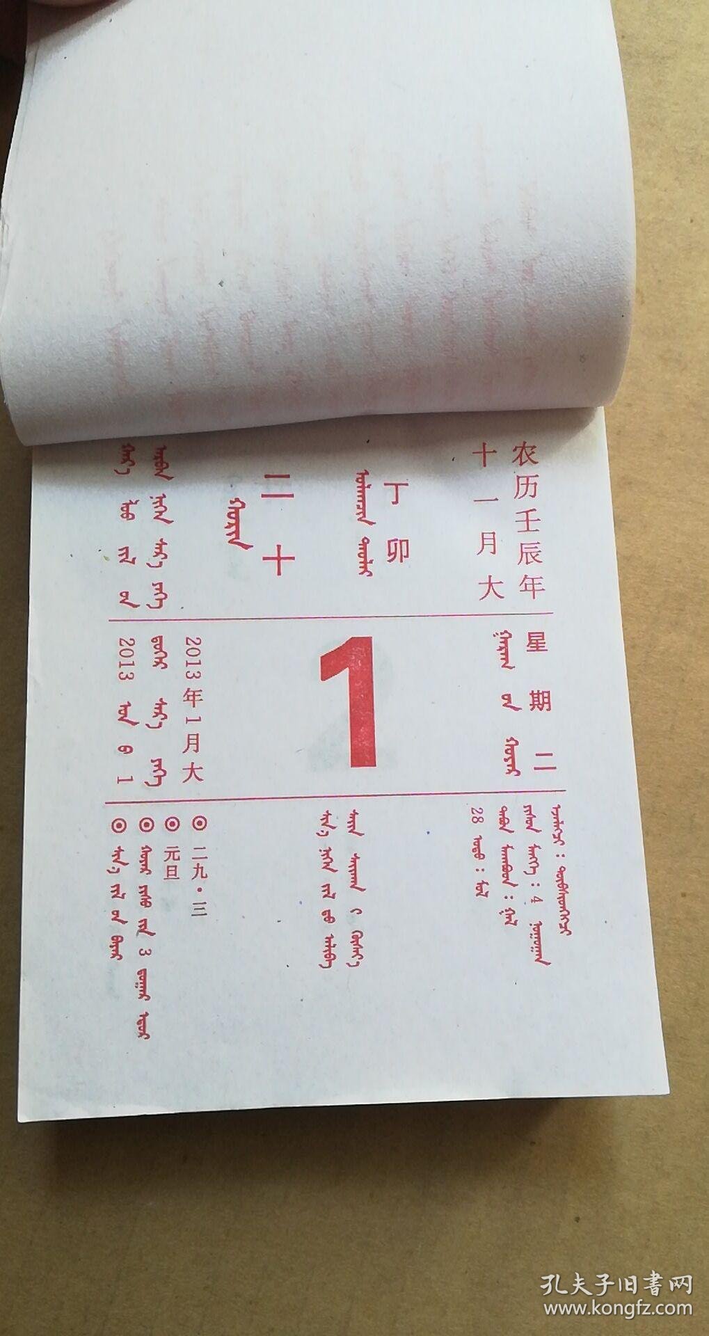 2013年日历 蒙文