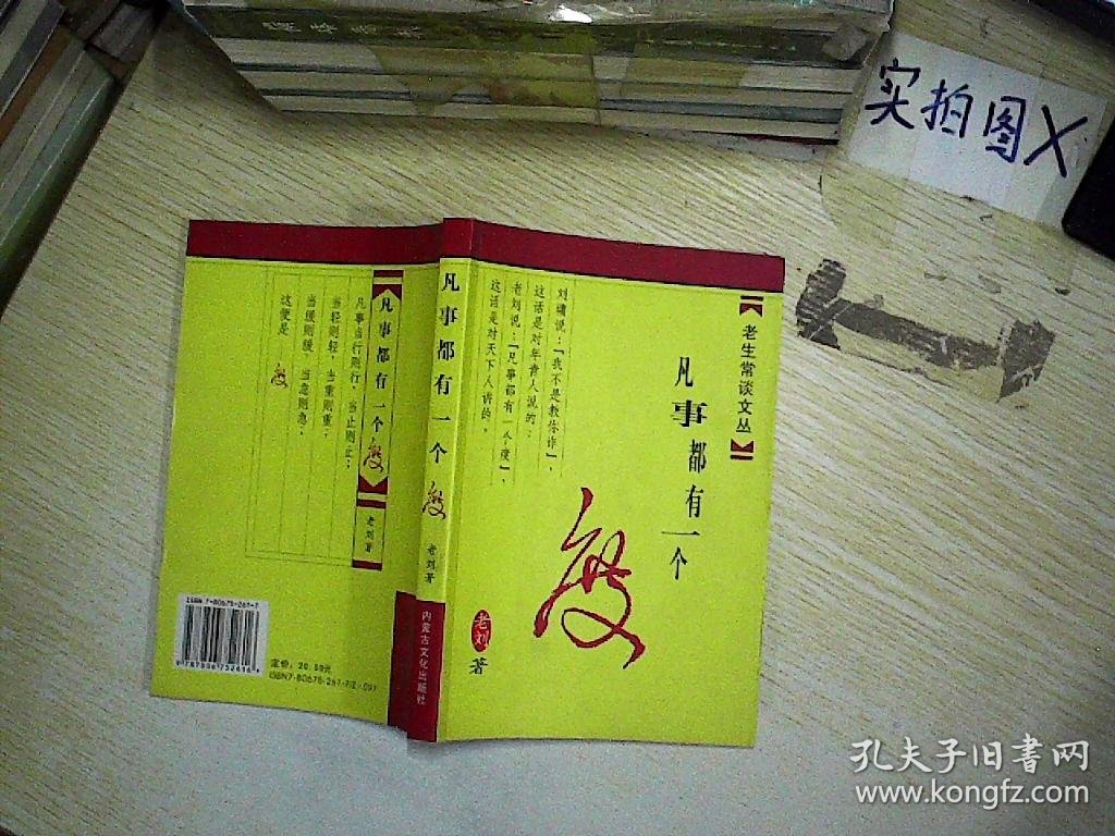 凡事都有一个度