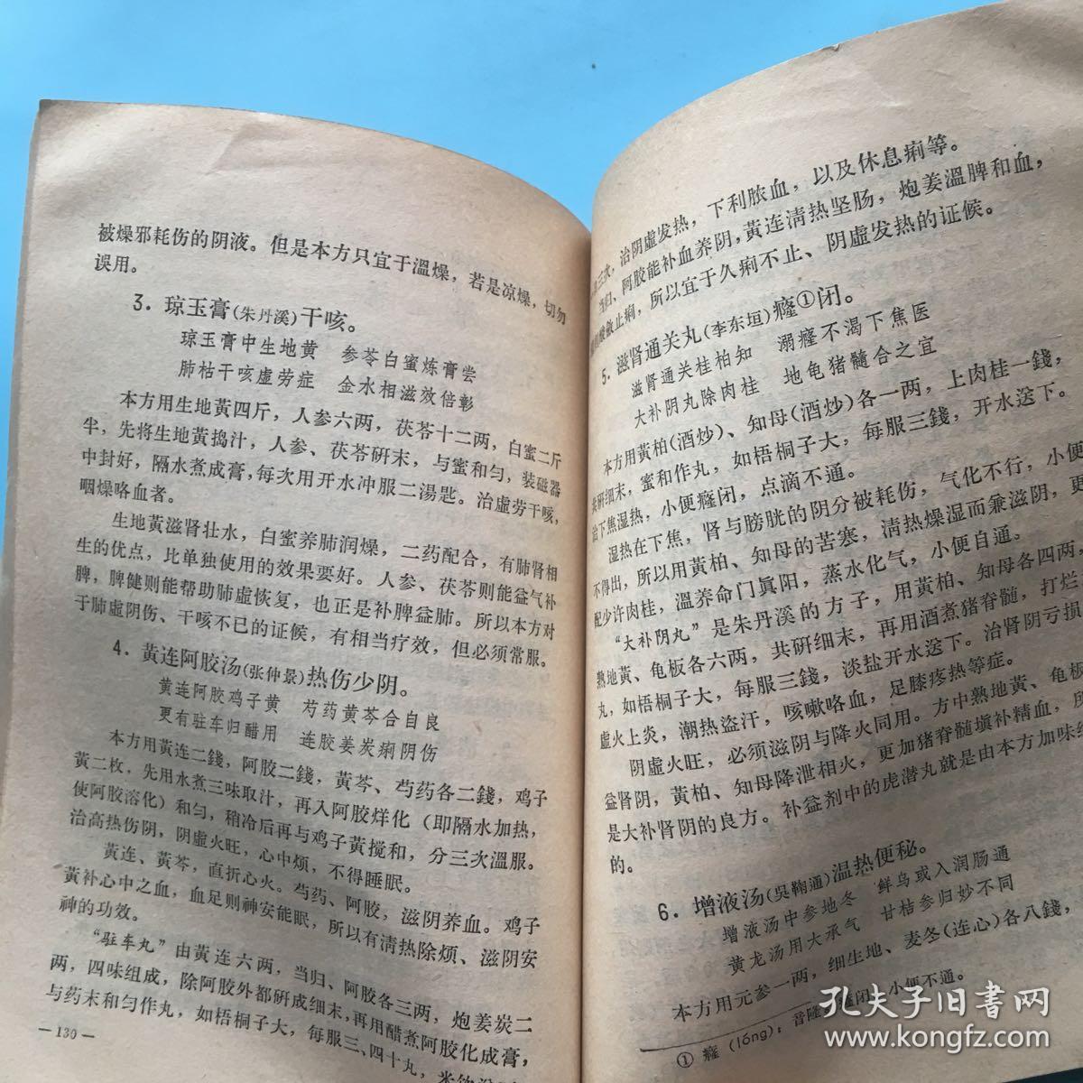 汤头歌诀白话解