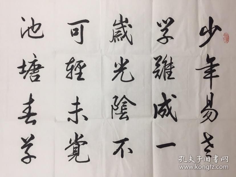 【保真】实力书法家王欣作品:朱熹《劝学诗》_网上拍卖_孔夫子拍卖网