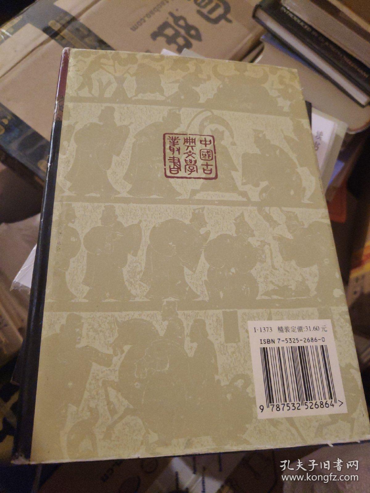 孟浩然诗集笺注