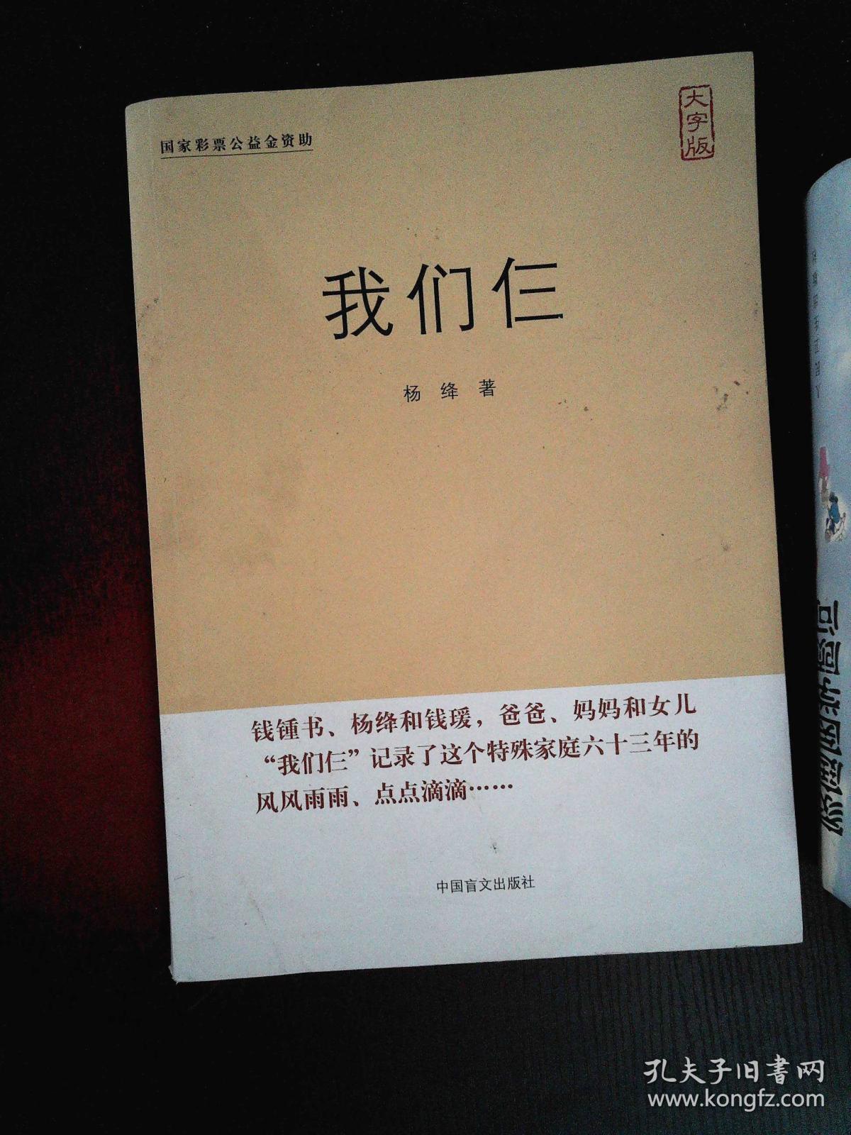 目录: 第1部  我们俩老了第2部  我们仨失散了(一)走上古驿道(二)古