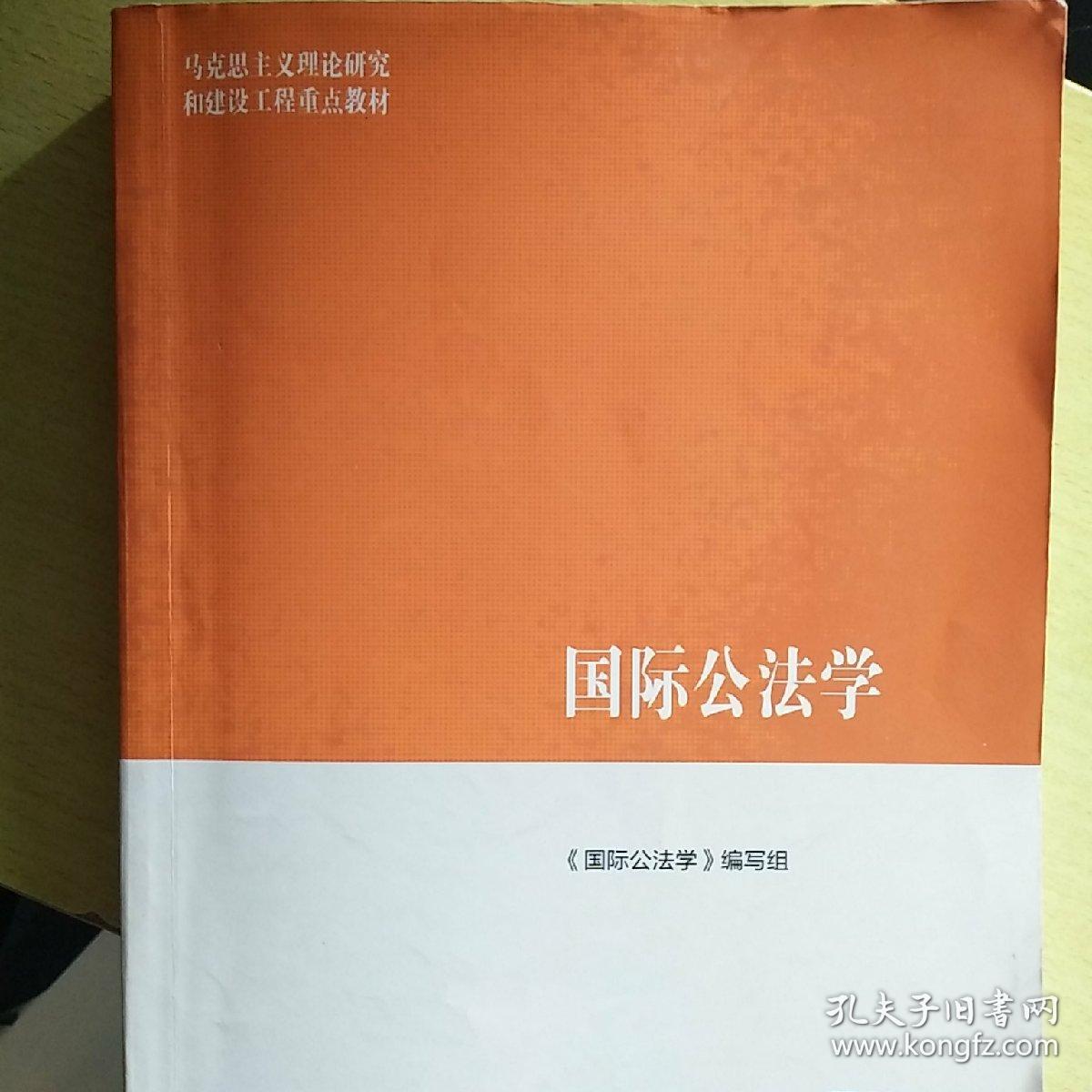 国际公法学