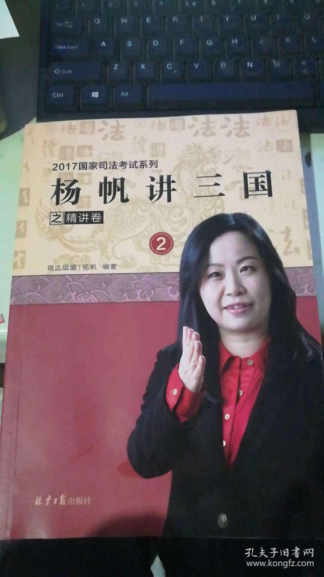 杨帆讲三国之精讲卷