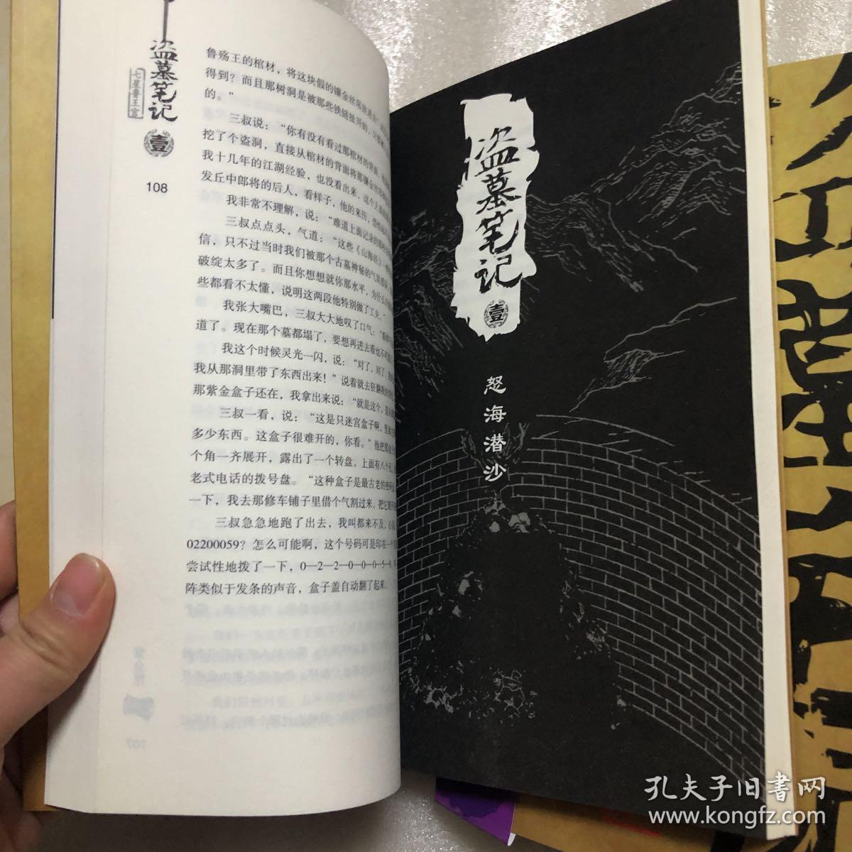 盗墓笔记(修订版1-6册合售)