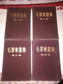毛泽东选集精装1一4卷实图拍。
第一卷1952年7月，北京第三次印刷。第二卷1952年10月北京第二次印刷。第三卷1953年7月，北京第二次印刷。第四卷1960年9月北京第一次印刷。。