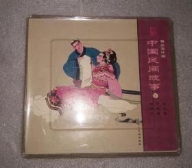 连环画：中国民间故事（1）（全3册）：珍珠链、枫洛池、除三害（1版1印）