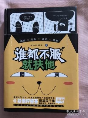 谁都不服就扶他