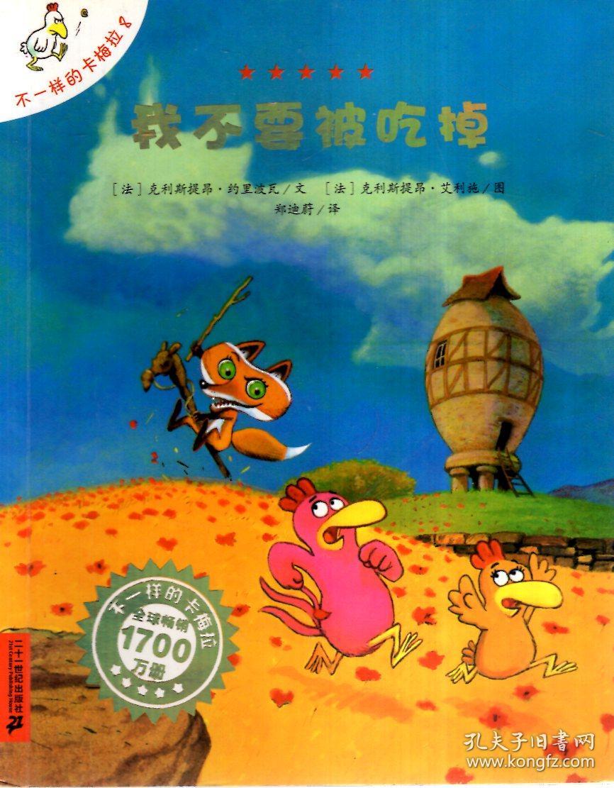 我能打败怪兽,我要找到朗朗,我不要被吃掉,我好喜欢她,我要救出贝里奥