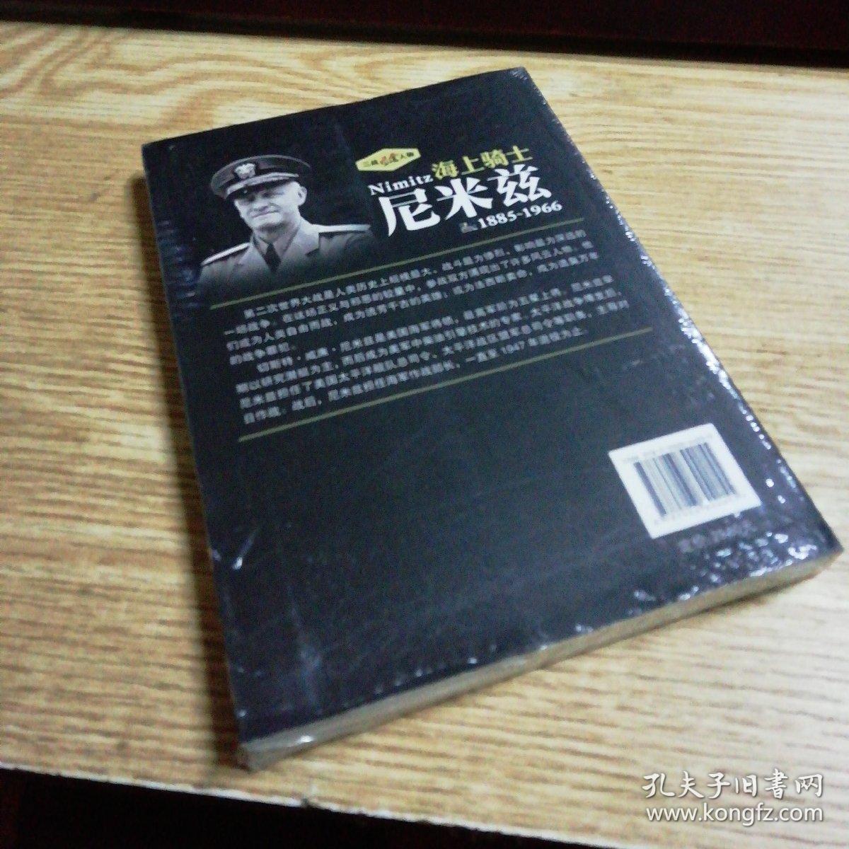 二战风云人物·海上骑士:尼米兹