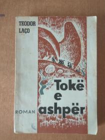 阿尔巴尼亚语 teodor laco toke e ashper 1971