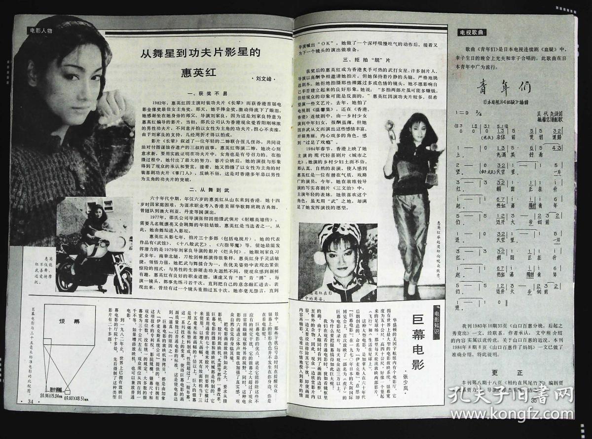 电影世界1984年9期总第75期封面朱曼芳 封底山口百惠