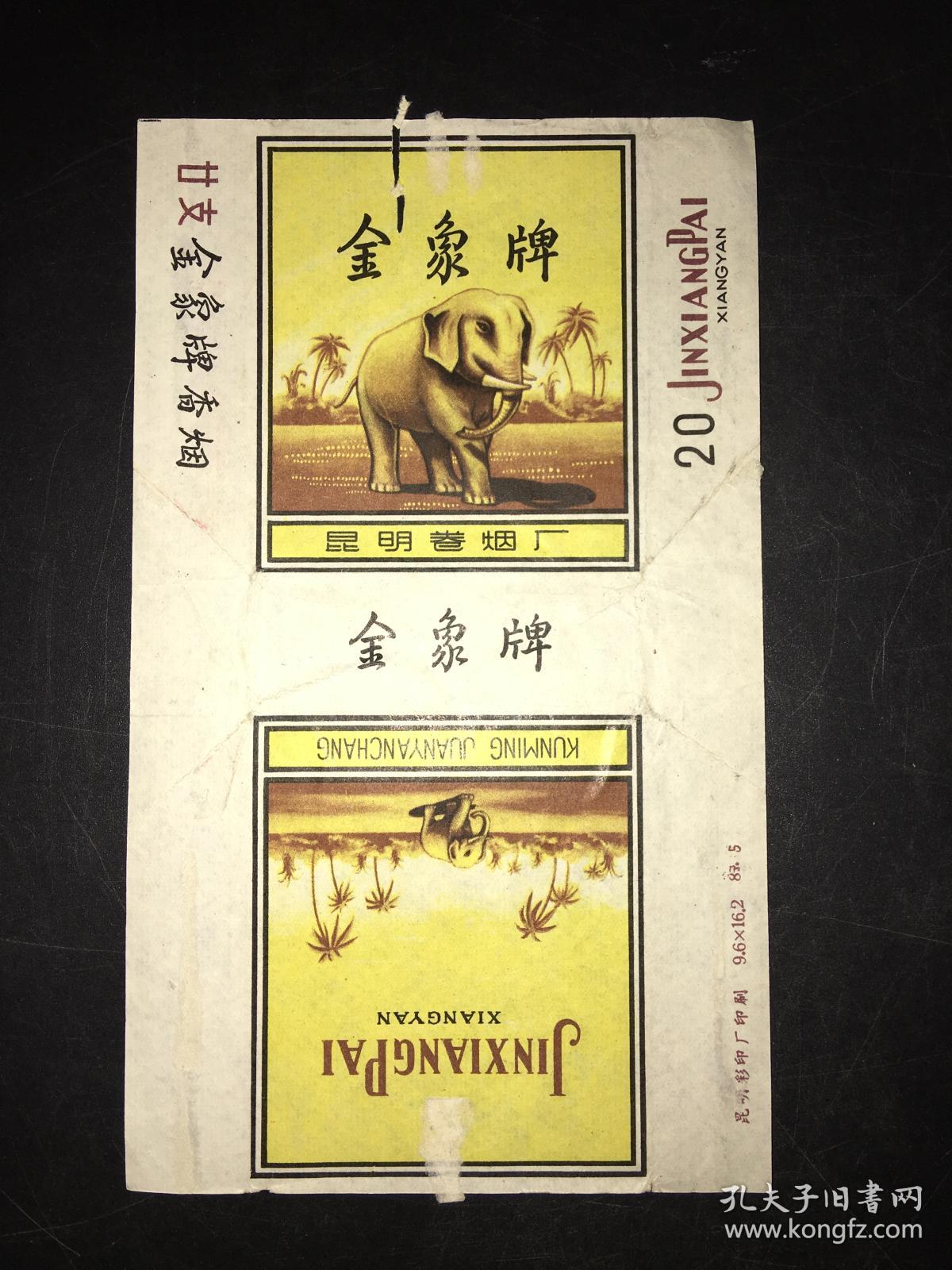老烟标:金象牌