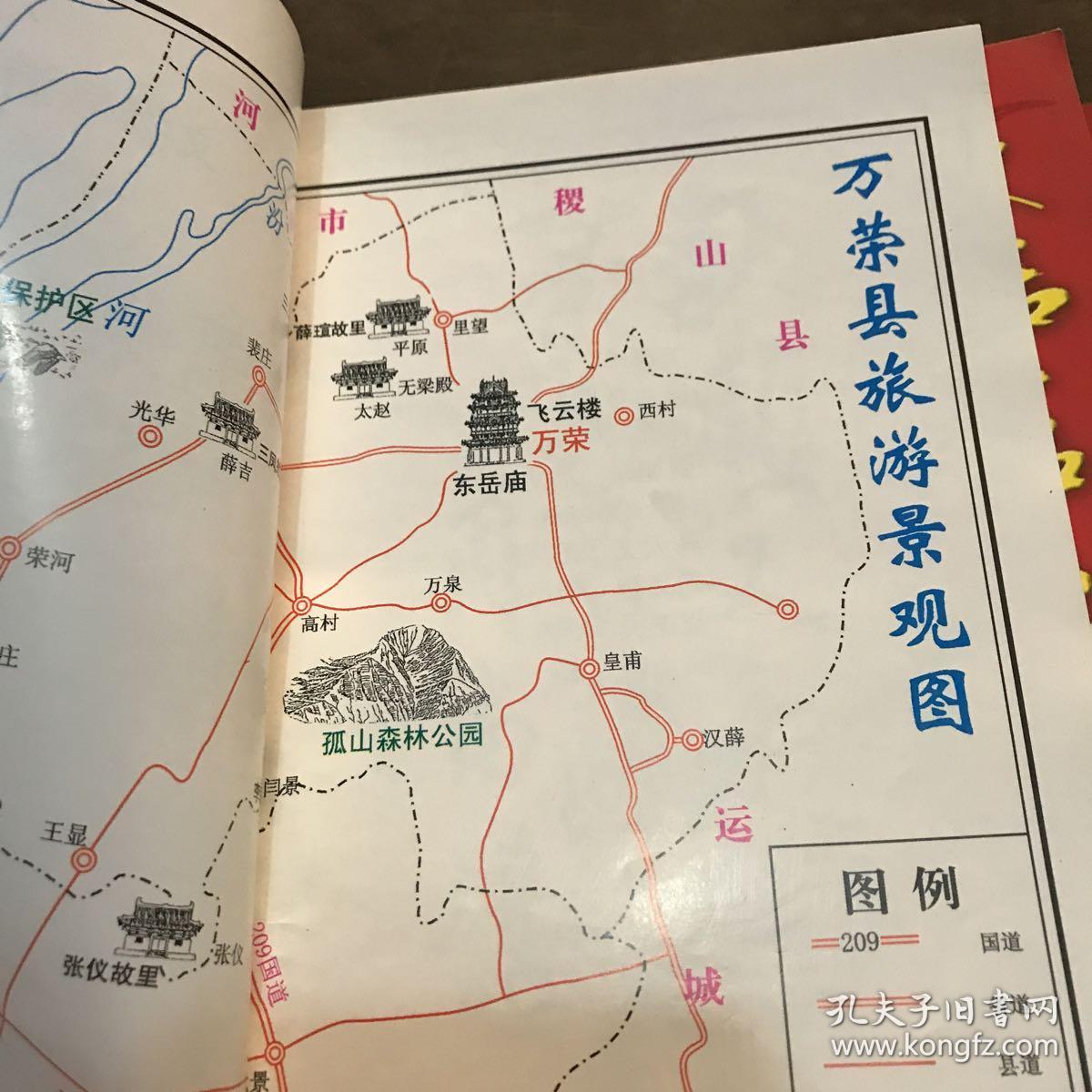 万荣后土祠 (作者签赠本)漫话后土祠 后土情(作者签赠本)【三本合售】