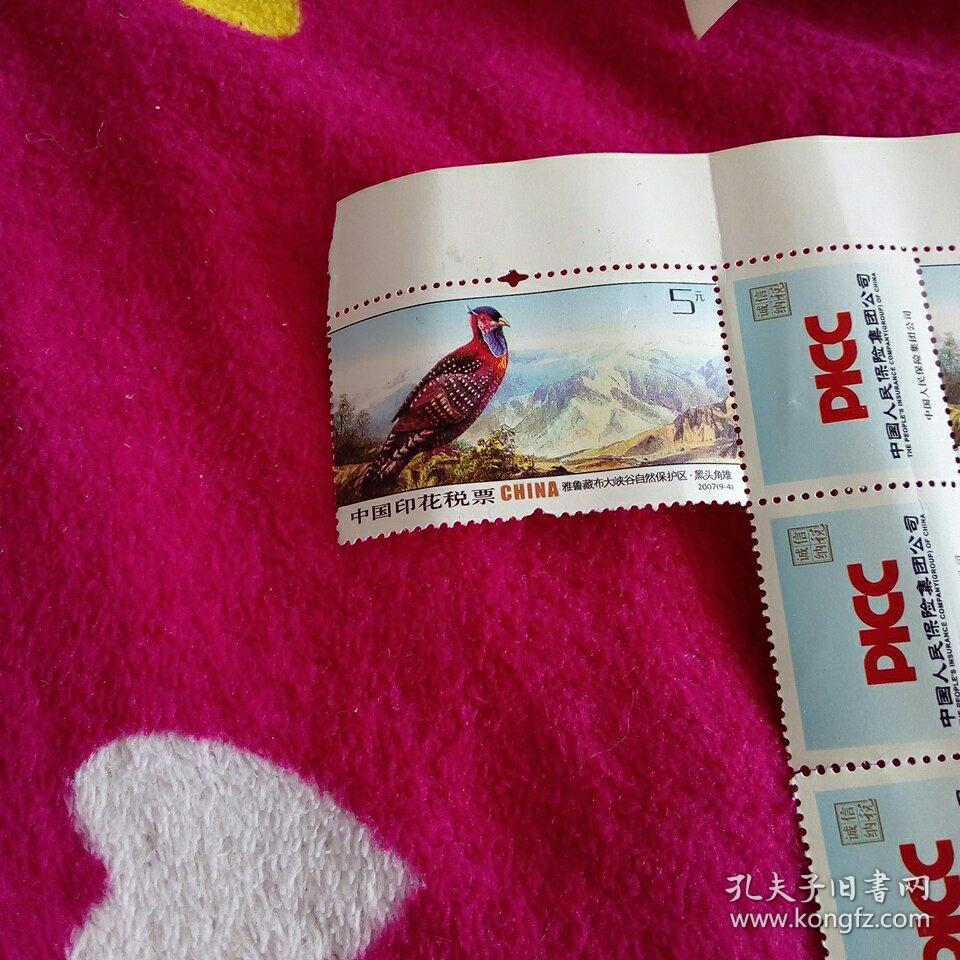 中国印花税票5元 黑头角雉 共9张(2007(9-4)