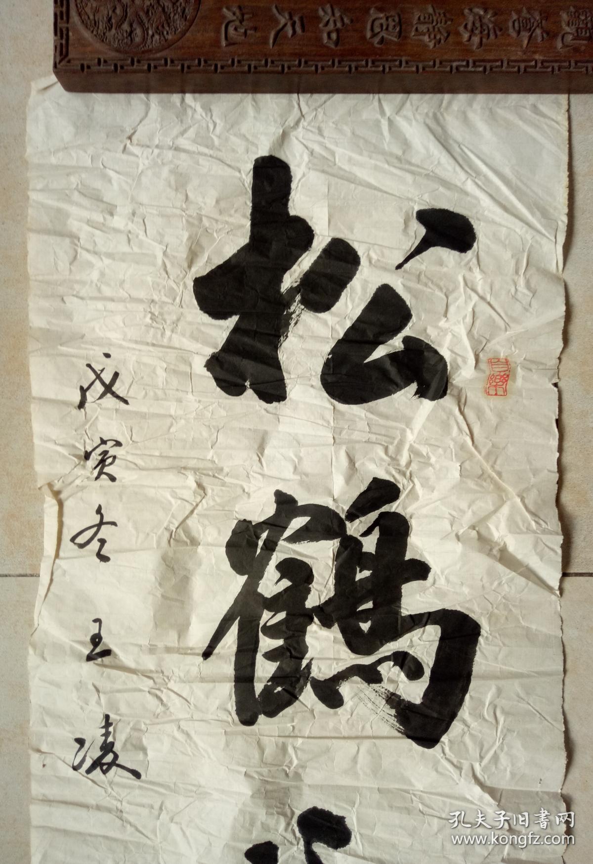 19自鉴-王凌书法