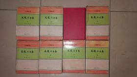 光复二十年: 大河实录小说 李荣信著 韩文 全八册 精装本 八册函套都在 略旧如图 书近全品