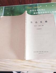 雷达基础