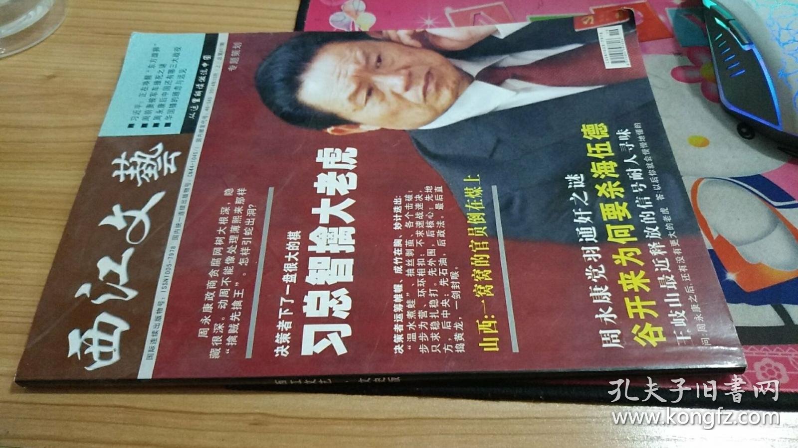西江文史版2014年第10月上