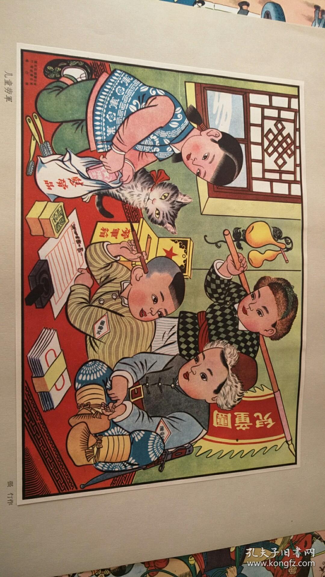 精品,1960年初版,8开彩印)缺一张第11_辽宁美术出版社_孔夫子旧书网