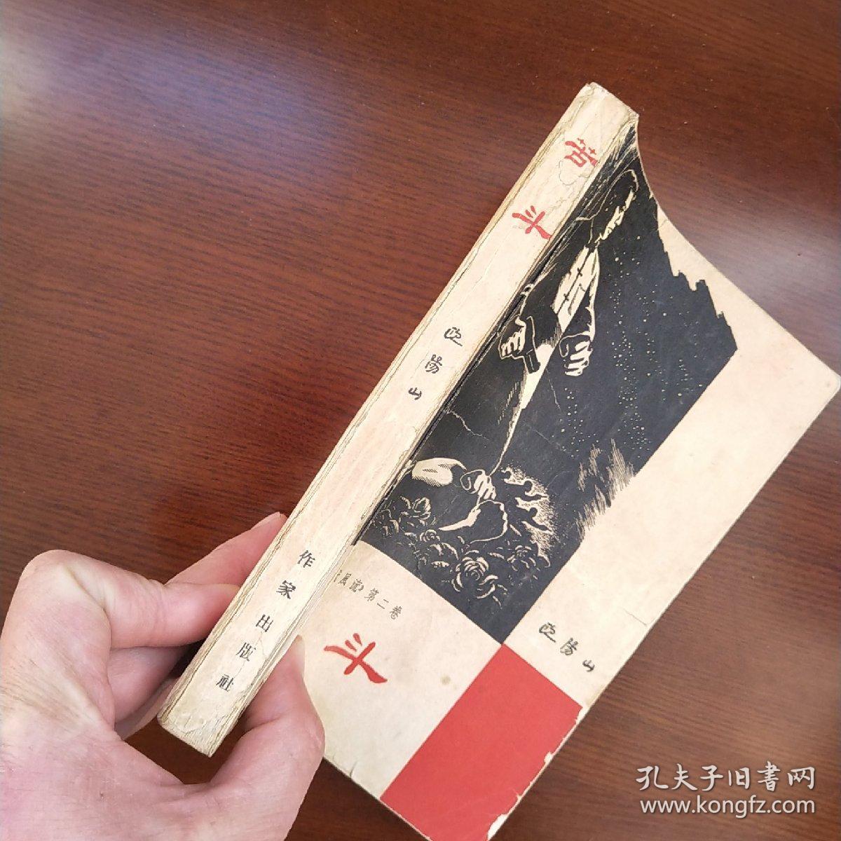 苦斗_欧阳山_孔夫子旧书网