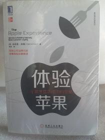 体验苹果：苹果零售店成功的奥秘
