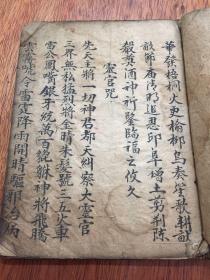 浙江道家法术符咒书《灵官咒》《勒米咒》《喝山文》《祭龙诰》等等精写本